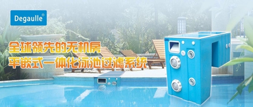 平嵌式泳池一體機(jī) 一體化<a href='/product/product-0001,0055.shtml' class='keys' title='點(diǎn)擊查看關(guān)于泳池過濾設(shè)備的相關(guān)信息' target='_blank'>泳池過濾設(shè)備</a>